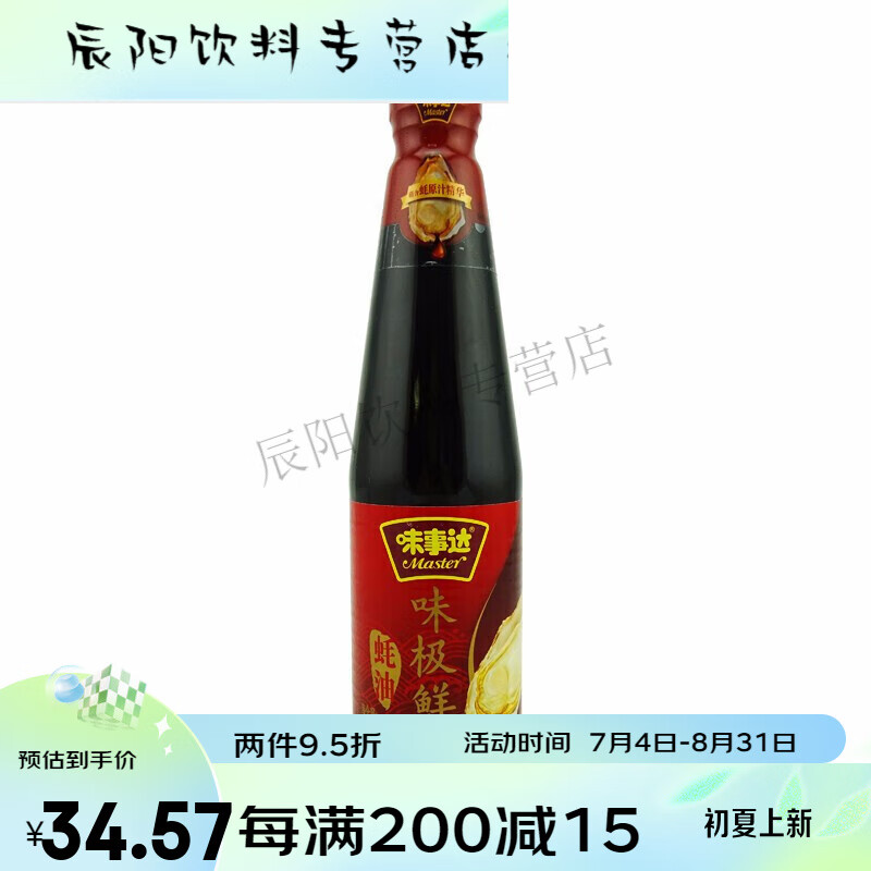 味事达味极鲜蚝油510g煲仔饭酱汁火锅蘸料厨房瓶装调味料 味极鲜蚝油