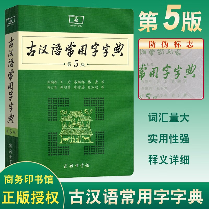 【包邮】最新正版新华字典第12版双色版商务印书馆小学生专用实用工具书百科全书小学生字典中国汉语字典学生常备汉字工具书新华字典第12版 双色本商务印书馆小学生统编阅读规范标准新编新华字典 古汉语常用字字