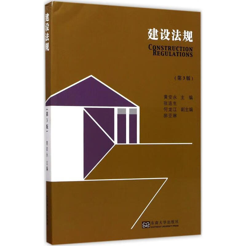 建设法规