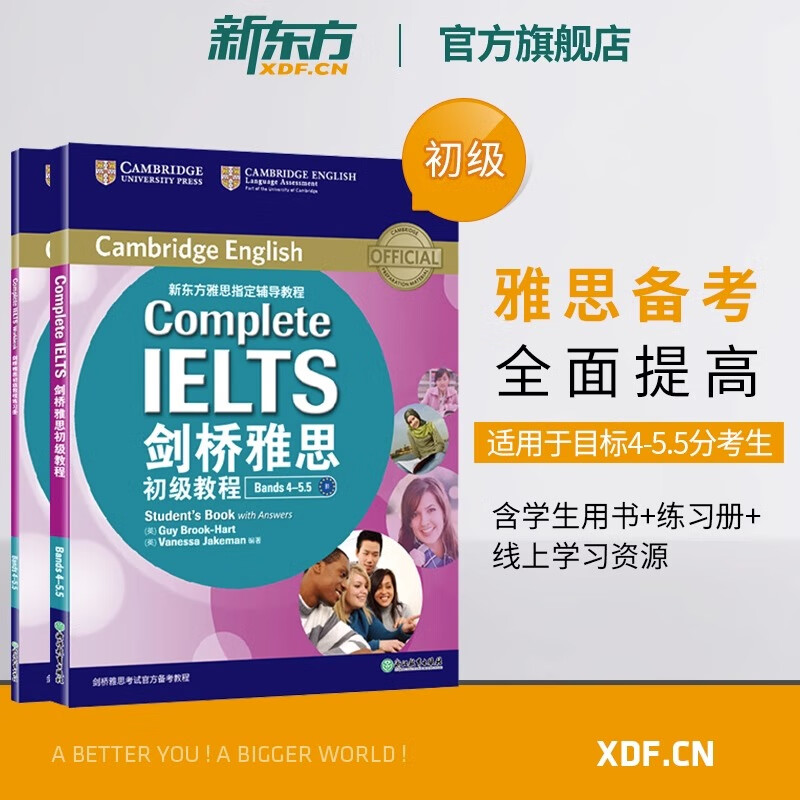 新东方 剑桥雅思初级教程(附练习册)官方版 Bands 4-5.5 B1Complete IELTS 雅思辅导教程教材听力阅读考试备考培训资料