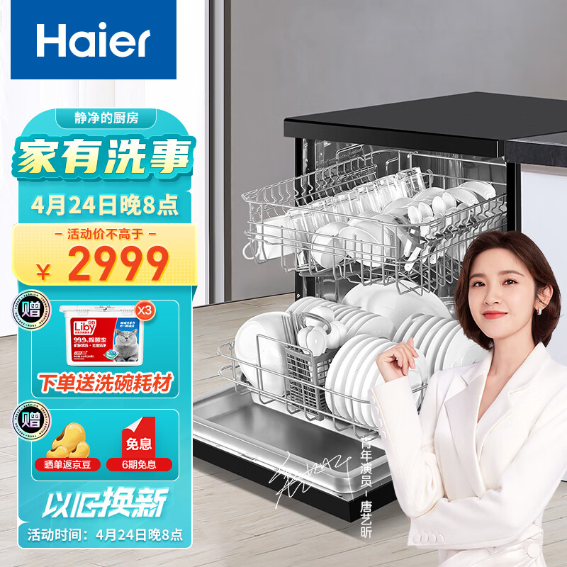 海尔（Haier）洗碗机13套独立式80℃双微蒸汽智能开门烘干全自动家用洗碗机 AK400-EW130266BKD