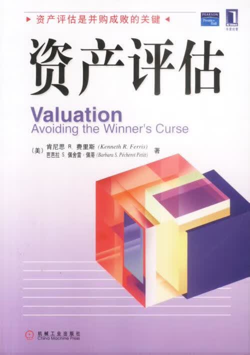 资产评估