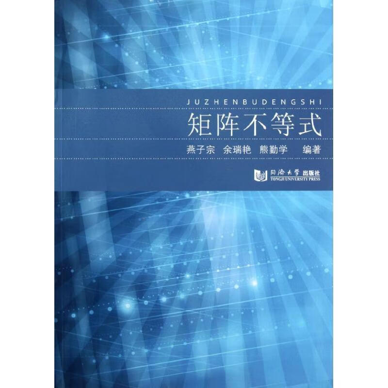 矩阵不等式
