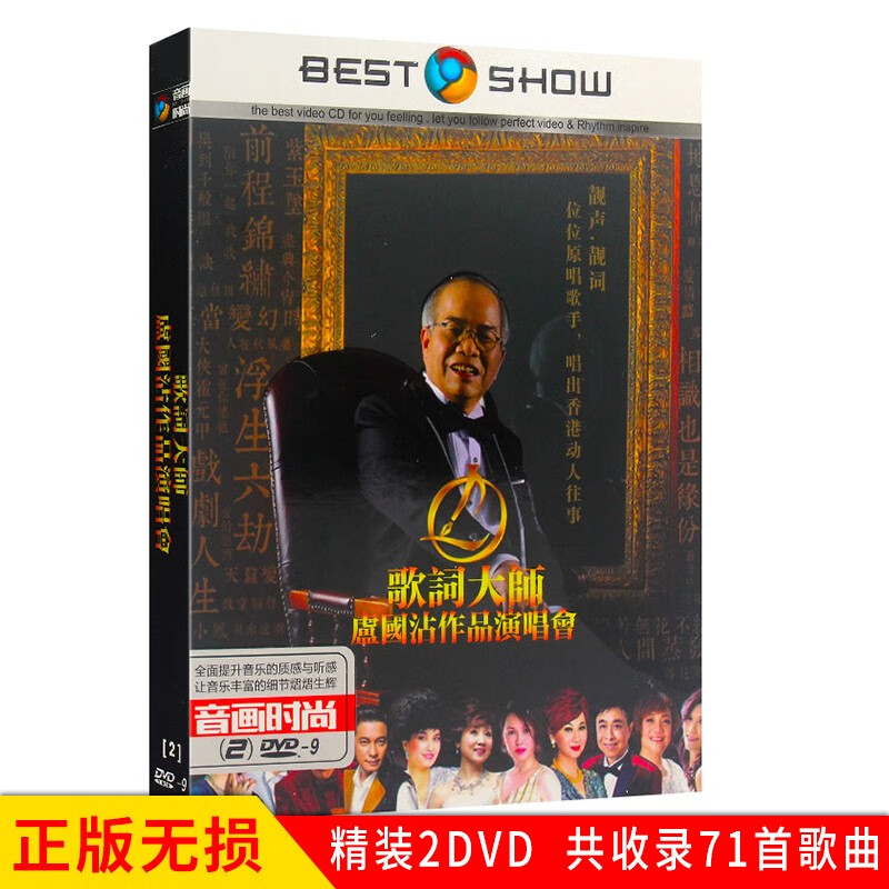 正版唱片 卢国沾作品演唱会 歌词大师 精选老歌经典歌曲 汽车载dvd