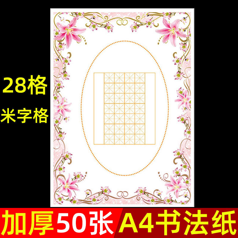 硬笔书法纸  硬笔书法作品纸a4小学生写七言古诗练字比赛专用书写练习