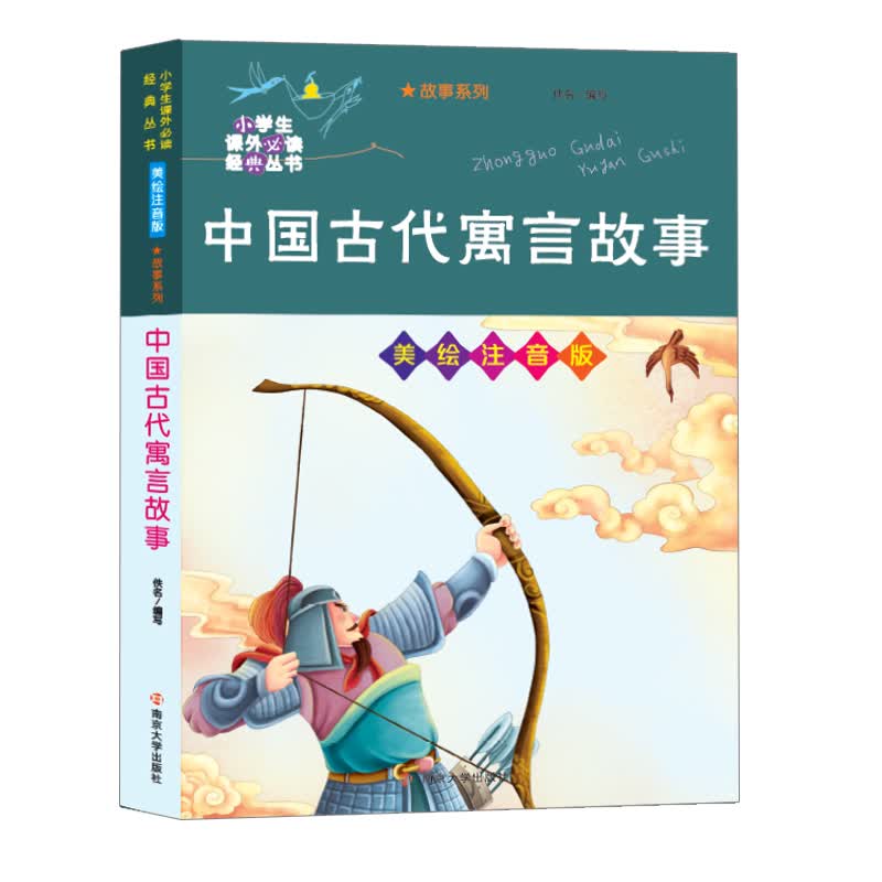 小学生课外必读经典丛书·美绘注音版:中国古代寓言故事怎么样,好用不?