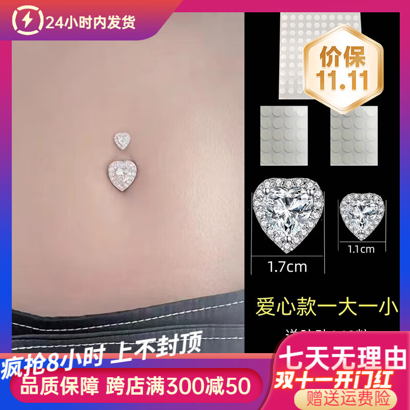 dr-flvvs肚脐钉免打孔肚脐钉假贴无需打孔肚脐眼钉假肚脐钉个性饰辣妹