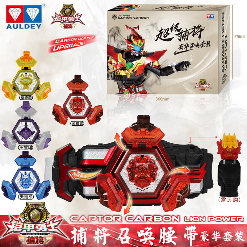 奥迪双钻奥迪双钻铠甲勇士玩具捕将帝皇侠召唤器腰带套装翼蝠盾 捕将