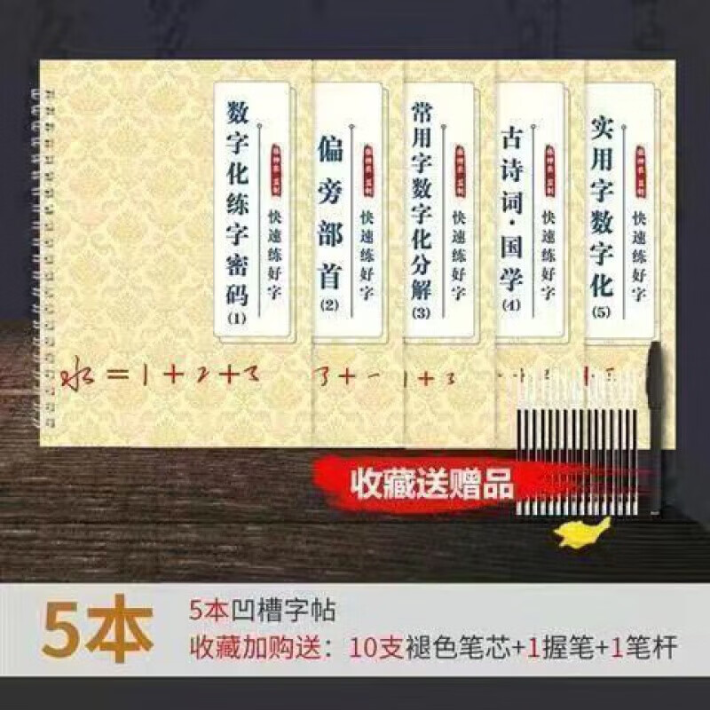 数字行书密码练字帖行楷字帖反复使用凹槽加临摹版练字 5本凹槽宋1笔