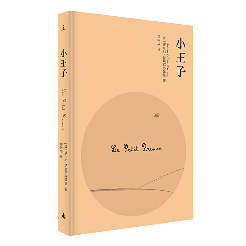 小王子(精)