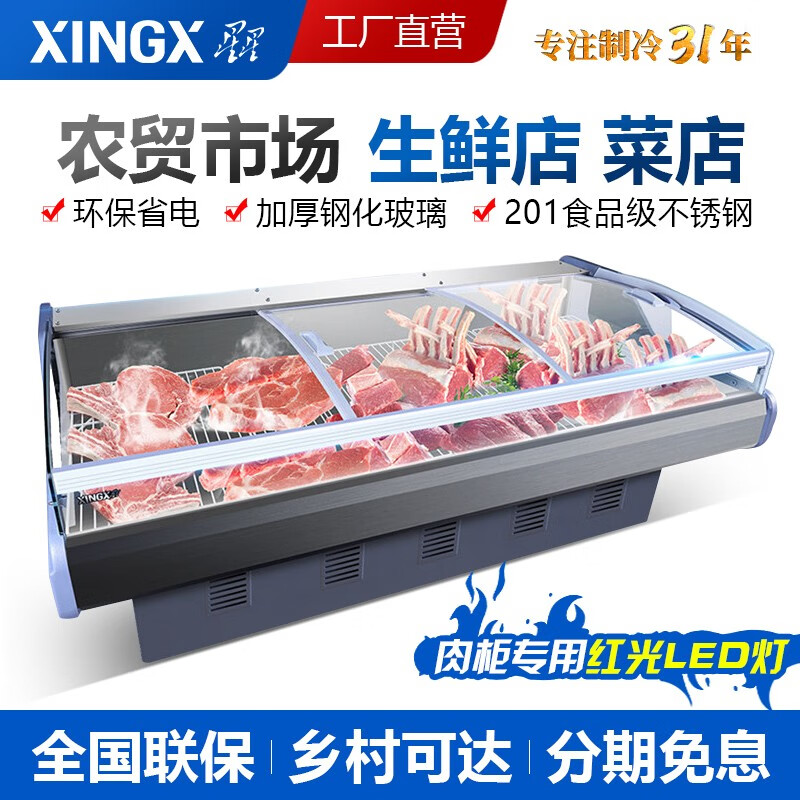 星星（XINGX）冰柜冷藏保鲜柜商用卧式展示柜牛羊猪肉柜海鲜蔬菜超市商店鲜肉岛柜透明玻璃门生鲜冷柜 2500ZX丨长2.5米冷藏保鲜柜