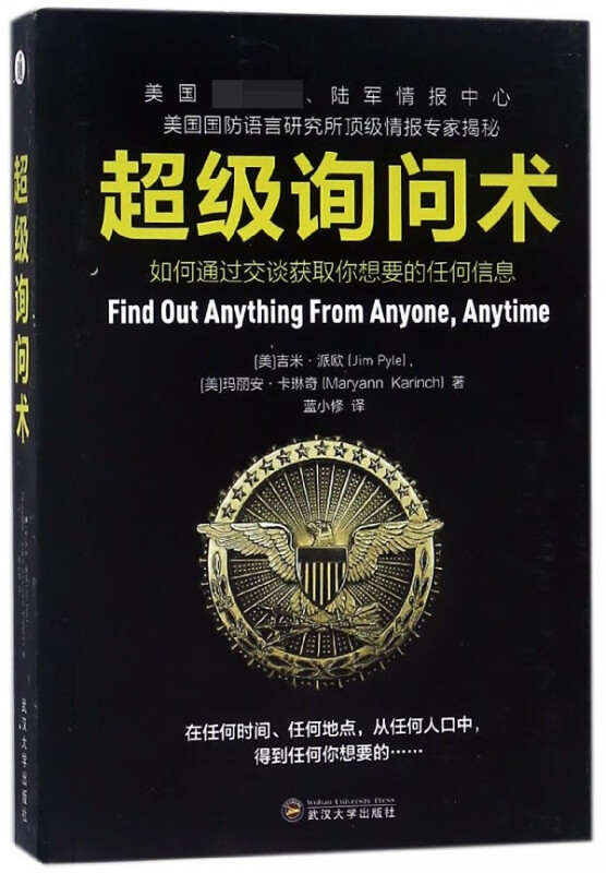 超级询问术