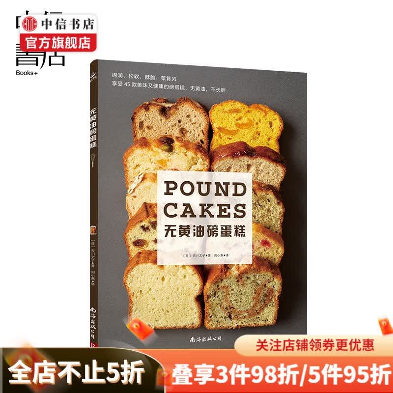 无黄油磅蛋糕