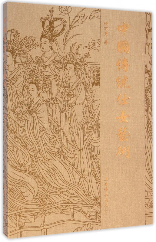 中国传统仕女艺术