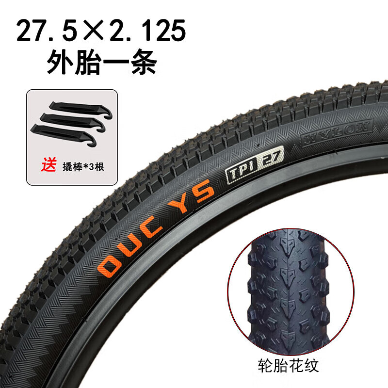 GUBPMTSHIM山地車輪胎24/26寸X2.125/1.95自行車內(nèi)外胎27.5寸車胎車外胎 27.5x2.125外胎一條 撬棒