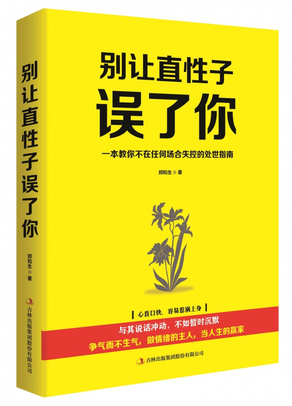 别让直性子误了你