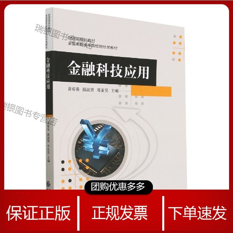 金融科技应用基础 网【】