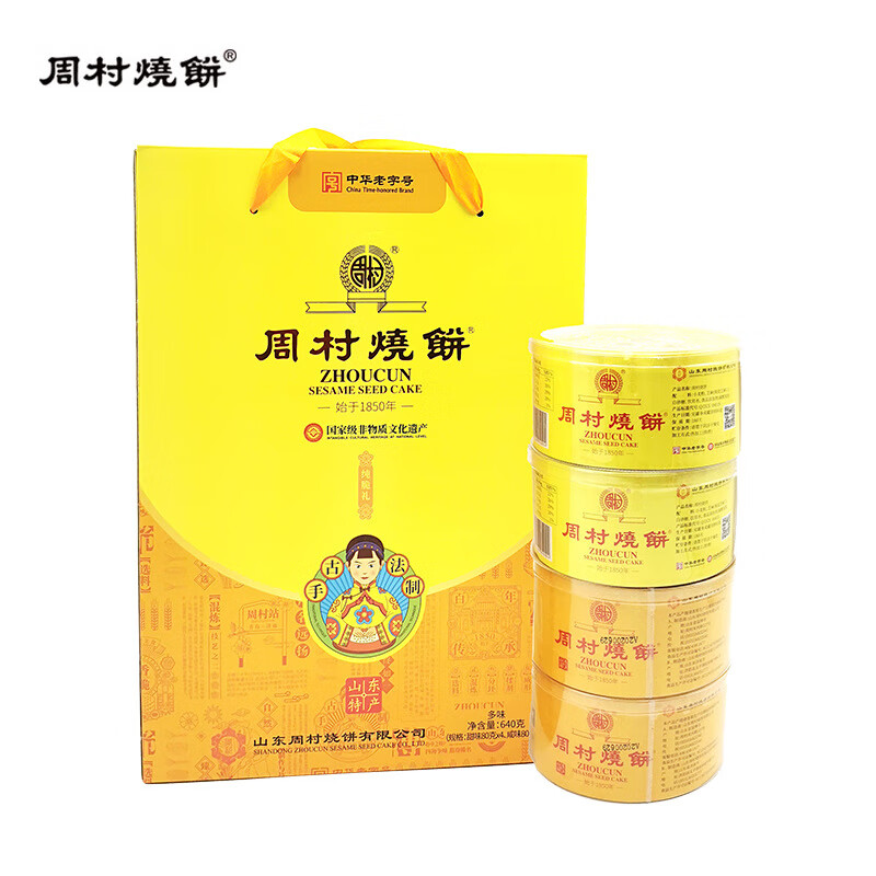 周村烧饼[淄博馆]周村牌周村烧饼 纯脆多味礼80g*8 甜咸各半 山东特产