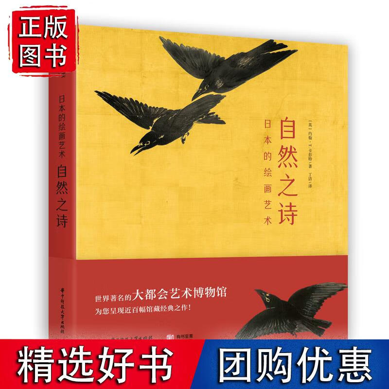 自然之诗 综合性日本绘画艺术类读物 大都