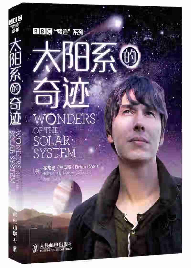 太阳系的奇迹【正版精选】