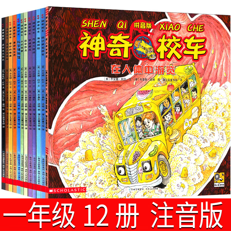 神奇的校车一年级版12册 注音版