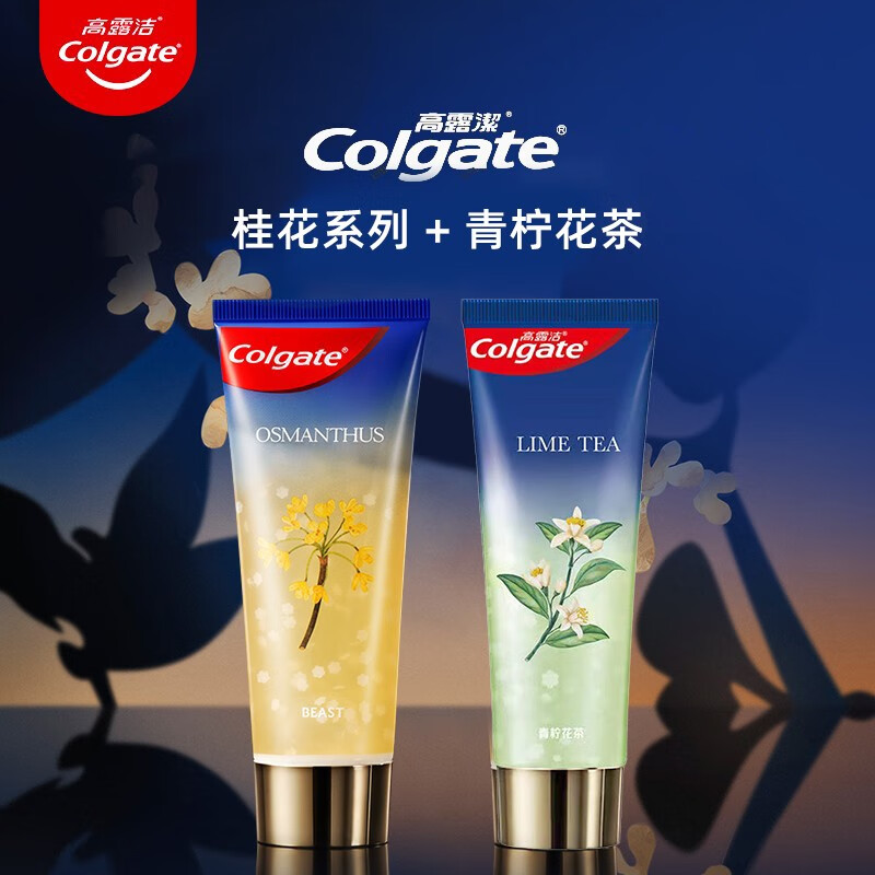 高露洁（Colgate）欧洲进口卓效防蛀直立按压式牙膏 口气清新洁白牙齿亮白去异味臭 冰爽95g*2支 淡雅桂花+青柠花茶