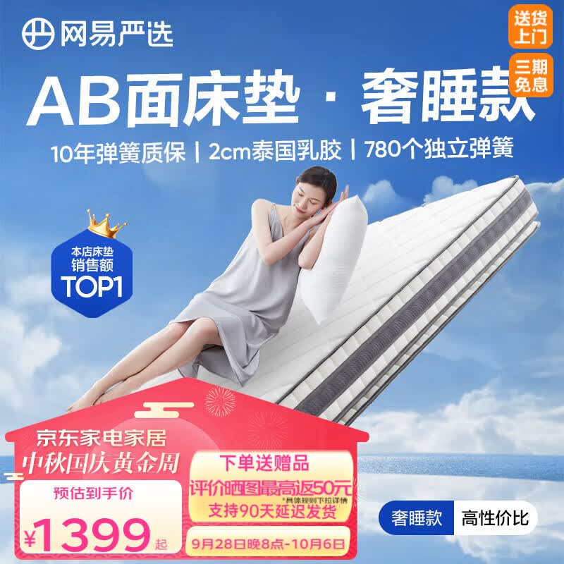 网易严选【送货上门】AB面弹簧床垫软硬双面厚乳胶椰棕床垫1.8*2米席梦思 150*200*25cm【奢睡款】高性价比使用感如何?