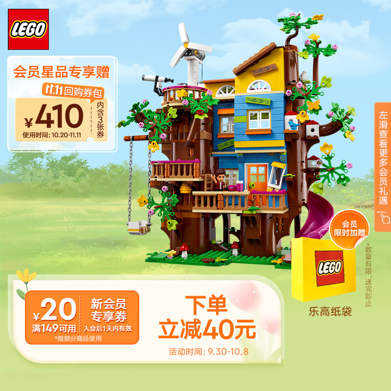 乐高（LEGO）积木拼装 41703 友谊树屋 8岁+女孩儿童玩具生日礼物