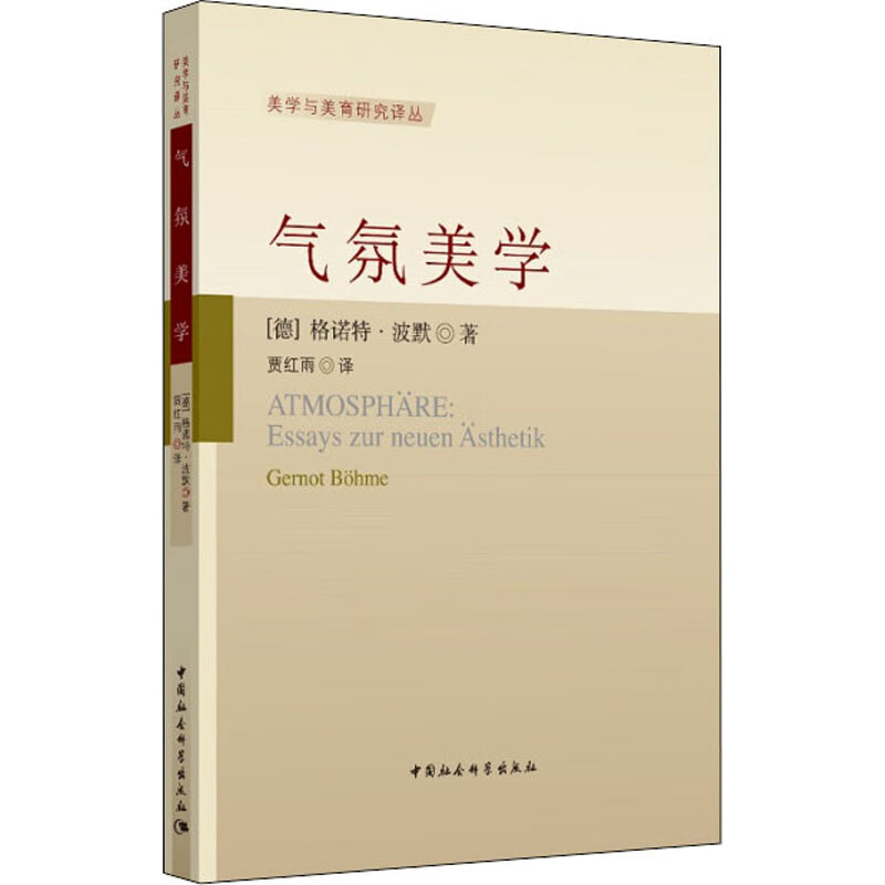 气氛美学