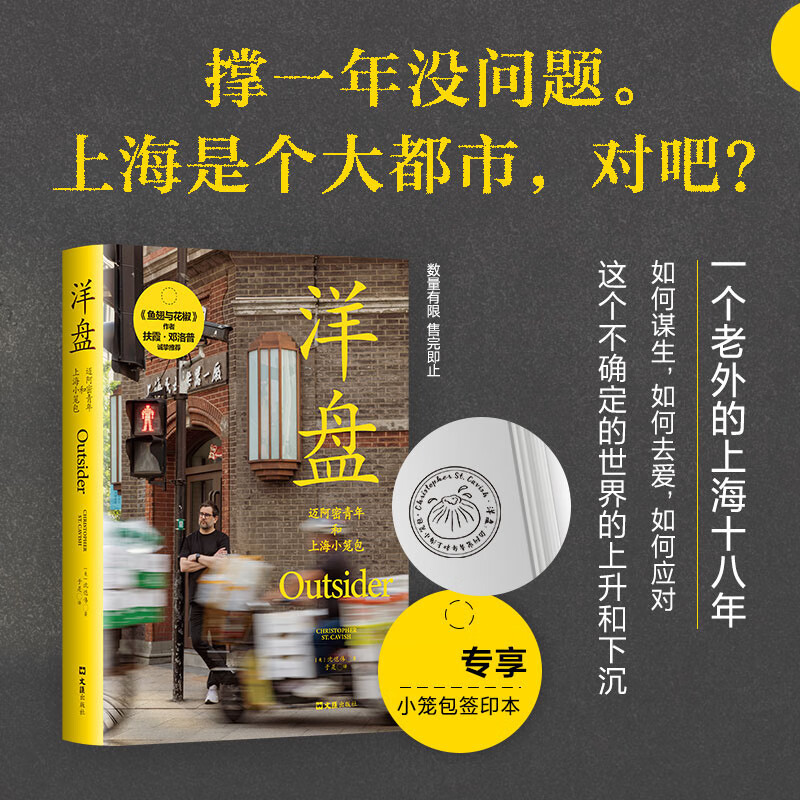 洋盘 签章本 迈阿密青年和上海小笼包 沈恺伟主编 《鱼翅与花椒》作者