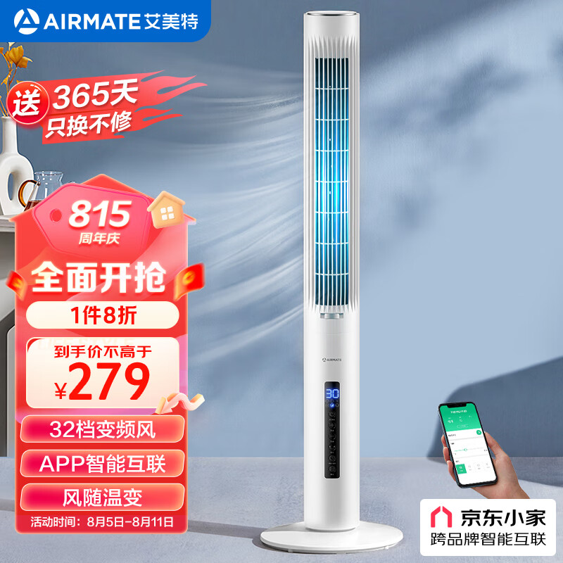 艾美特（AIRMATE）“风信系列”京东小家智能APP无叶直流变频塔扇智能遥控落地扇家用无叶风扇轻音电风扇 FT-AD63高性价比高么？