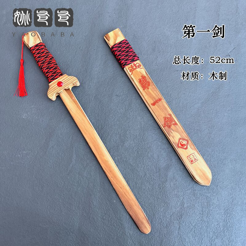 姚爸爸木剑儿童玩具宝剑小木剑带鞘3-5岁竹制木质刀剑玩具青龙剑男孩