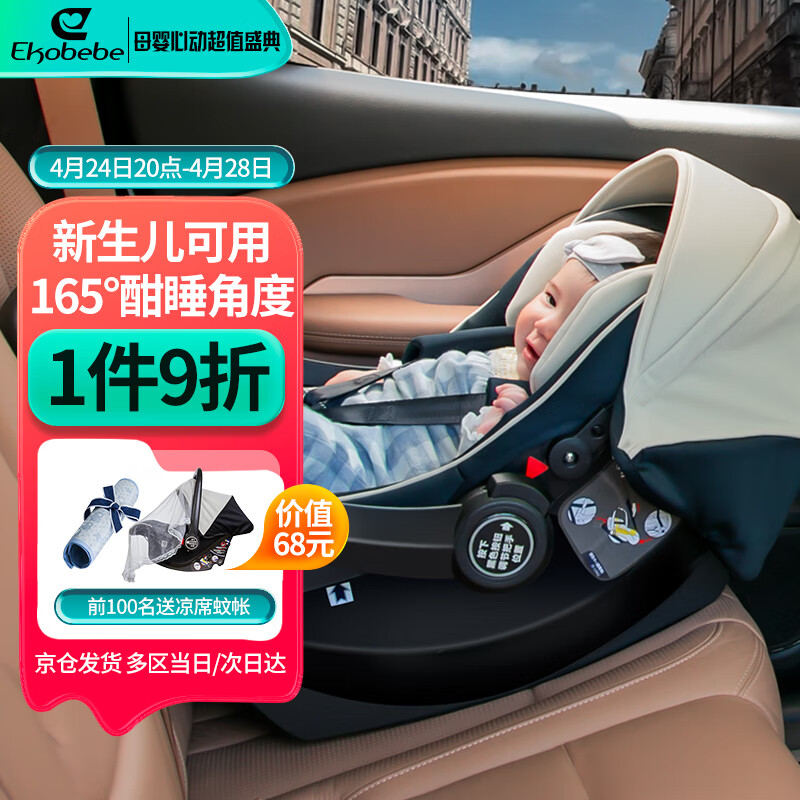 怡戈（Ekobebe）新生儿婴儿提篮式儿童安全座椅汽车用宝宝便携摇篮车载手提篮米黑