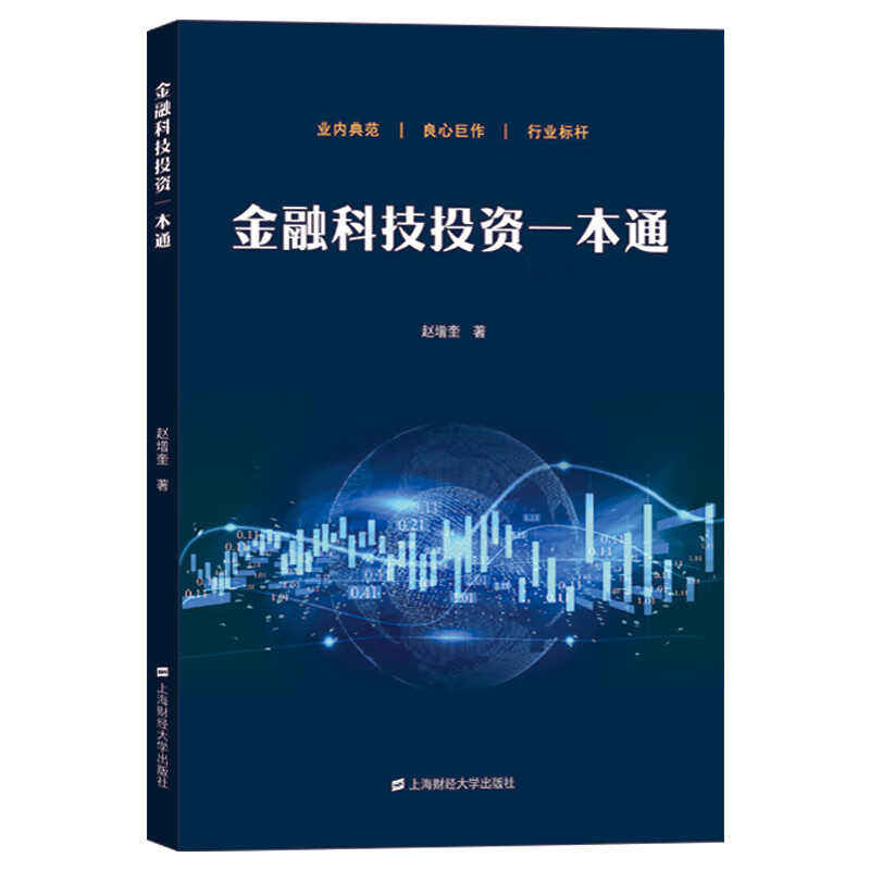 金融科技投资一本通