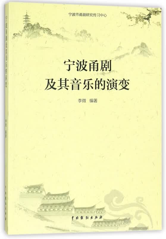 宁波甬剧及其音乐的演变