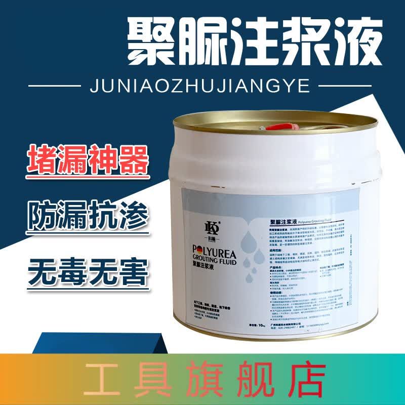 阙磐单组分聚脲注浆液聚氨酯聚脲自流平灌缝胶混凝土伸缩裂缝堵漏胶