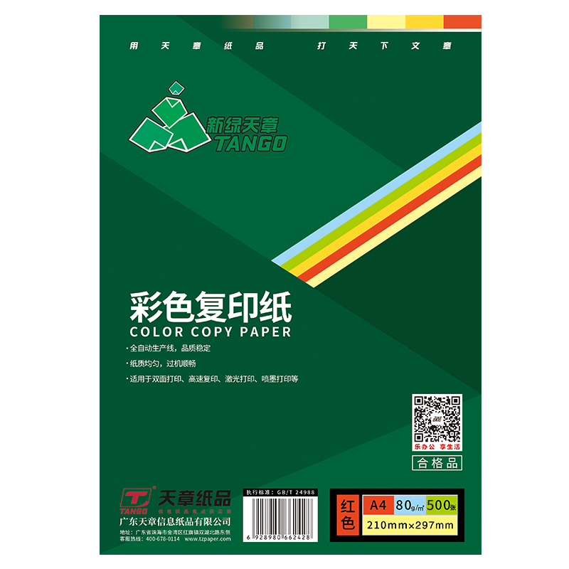 ���� ��TANGO��A4 80g���ɫ��ɫ��ӡֽ ���ɫ��ӡֽ�Ǻ�ֽ ��ͯ�ֹ���ֽ ��ǩ�ļ� �ؿ������ӡ  500��/��