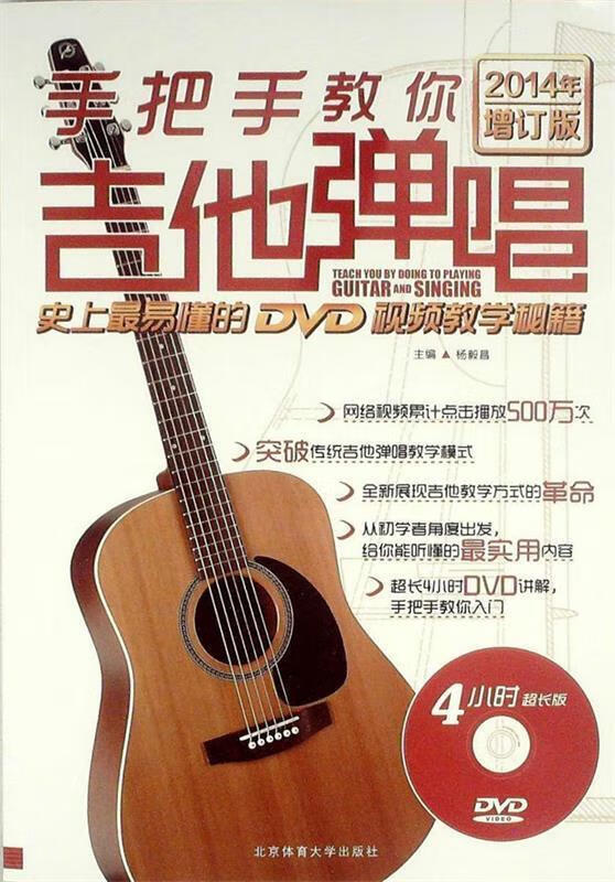 手把手教你吉他弹唱 杨毅昌 编 9787564407032【正版】