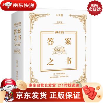 神奇的答案之书：女生版 9787568270694