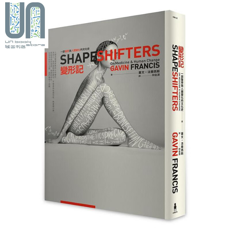 变形记 一部医学与人体变化的文化史 Shapeshifters台版 Gavin Francis 木马