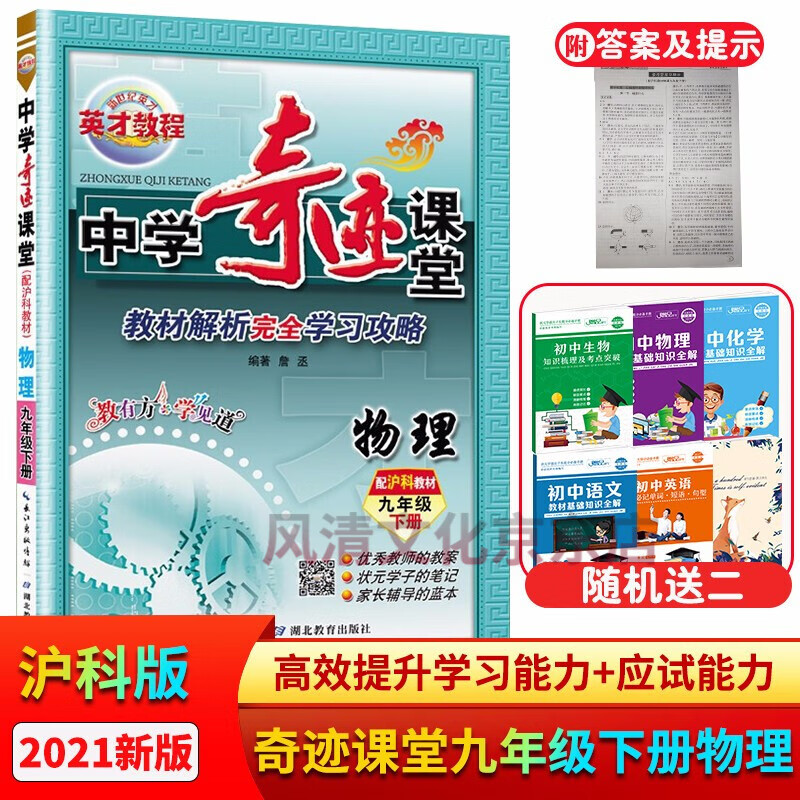 2021春奇迹课堂九年级物理下册沪教版 提升学习能力 应试能力初三物理