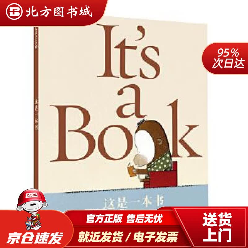 【正版现货】凯迪克银奖大师绘本系列：这是一本书（麦克米伦世纪童书馆）莱恩·史密斯,陈科慧二十一世纪出版社 北方图书城