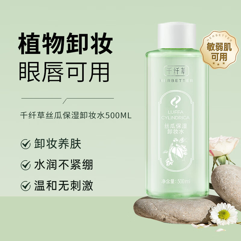 千纤草卸妆水深层清洁细致毛孔眼唇敏感肌可用500ml