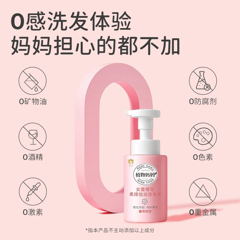 植物妈妈儿童洗发水3-12岁滋养 柔顺飘逸 顺滑清香无硅油学生洗发水 女童洗发水+沐浴露共500ml
