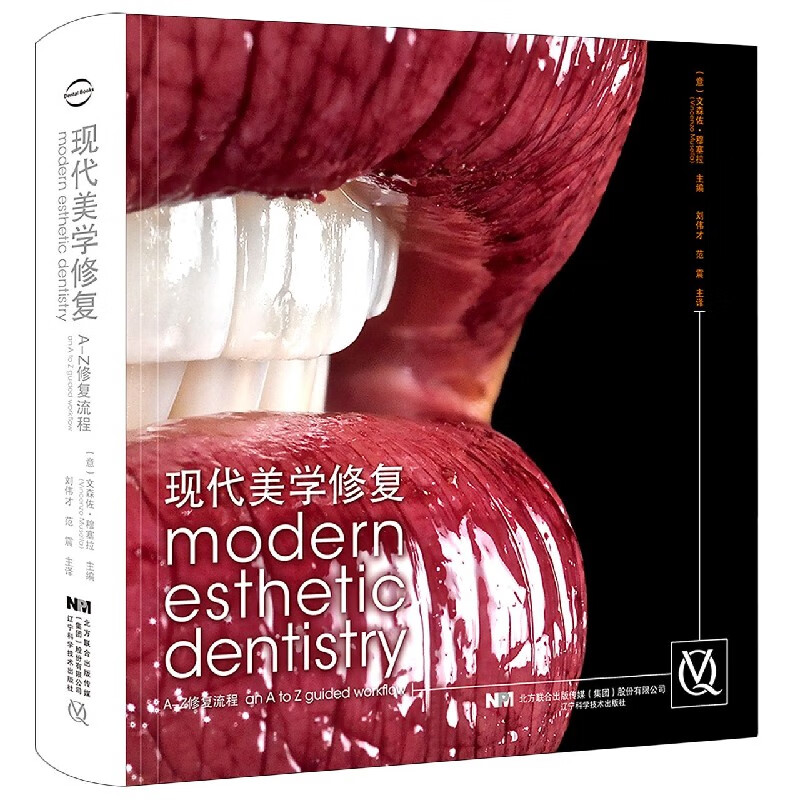 现代美学修复(精)
