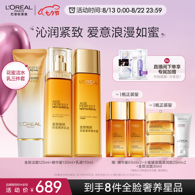 欧莱雅金致臻颜小蜜罐洁面水乳套装 紧致护肤品（套装已含附件，共3件）