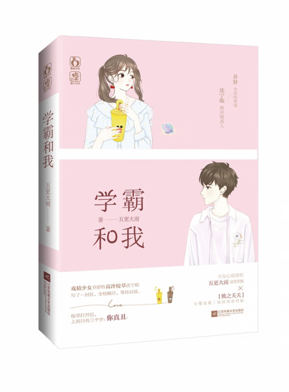 学霸和我