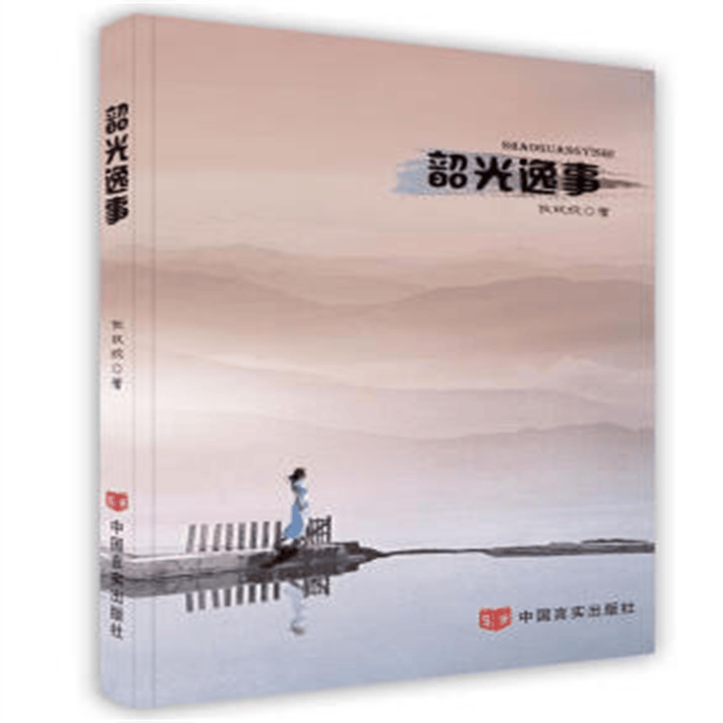 西藏情缘 陈跃军 中国言实出版社