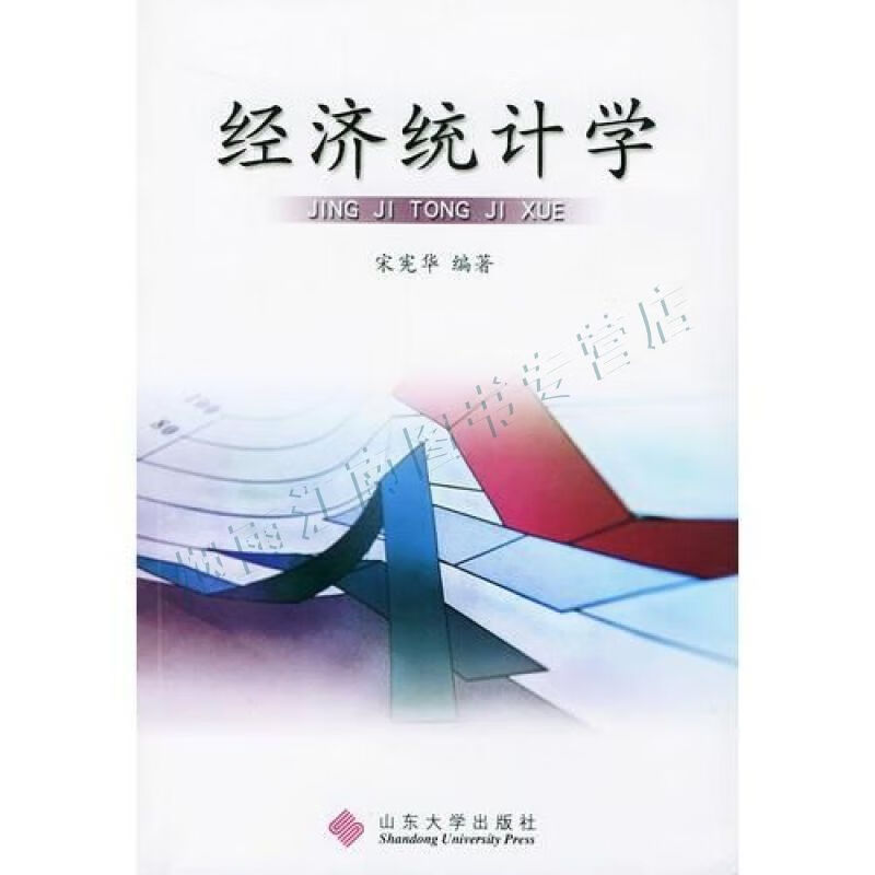 经济统计学【上新】