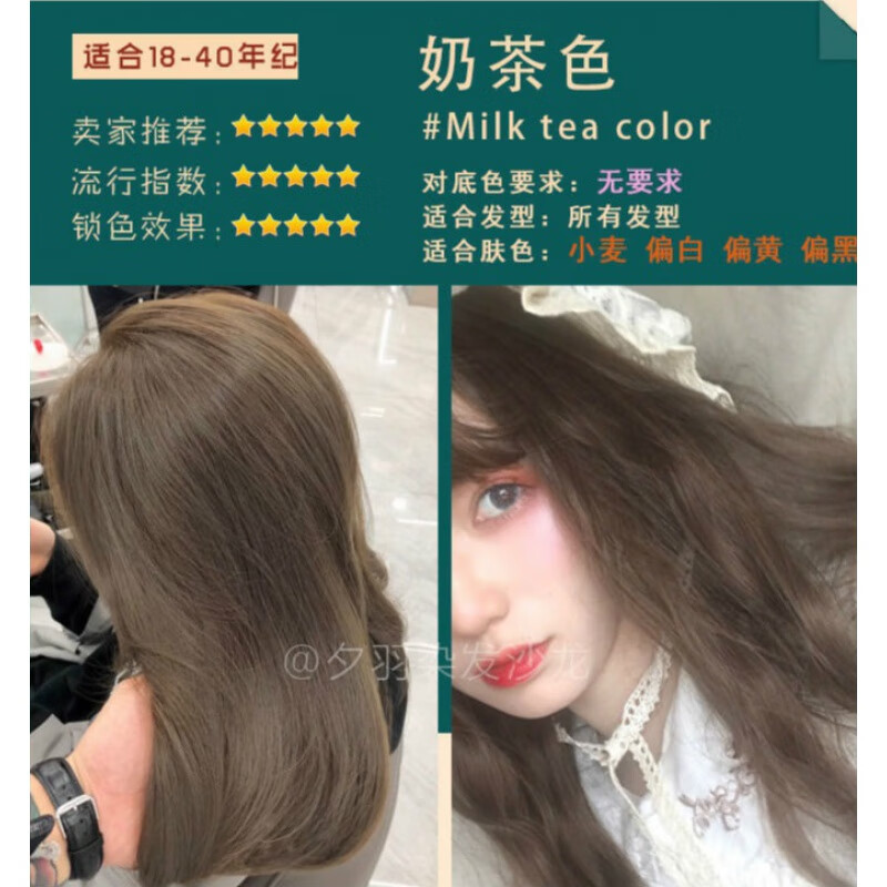 2021年最新染发图片,染发色系表大全图片 2021年流行色染发剂显白纯奶茶色植物闷青色青棕色自己在家染发膏黑茶